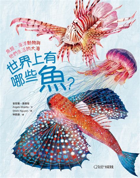 什麼魚|《世界上有哪些魚？ 》 太平洋的魚類與海洋生物